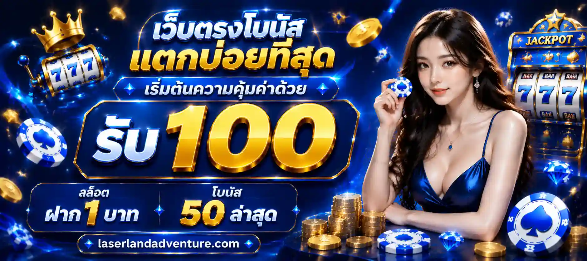ฝาก1รับ50ล่าสุดวอเลท